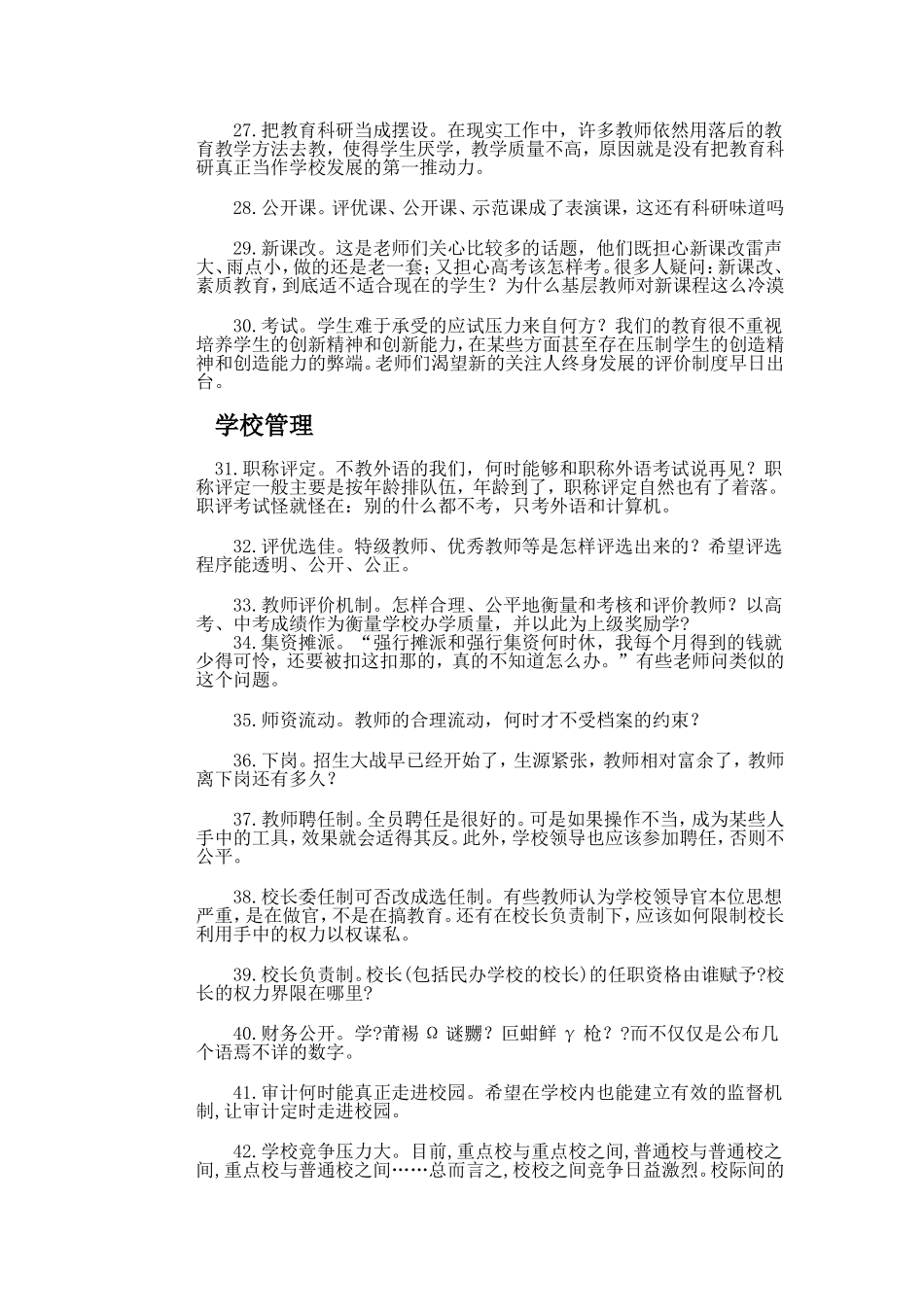 各类教师关心的70个热点教育问题_第3页