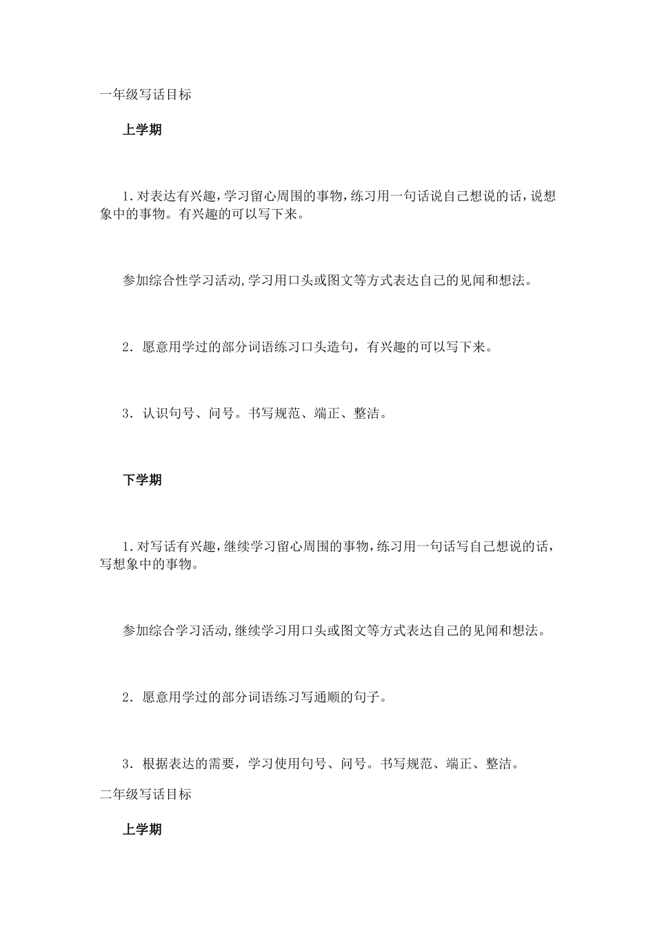 各年级习作教学目标_第1页