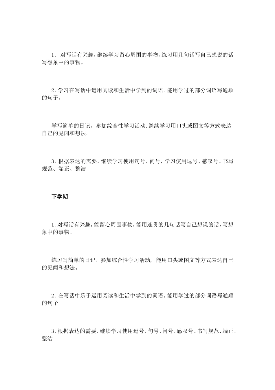 各年级习作教学目标_第2页