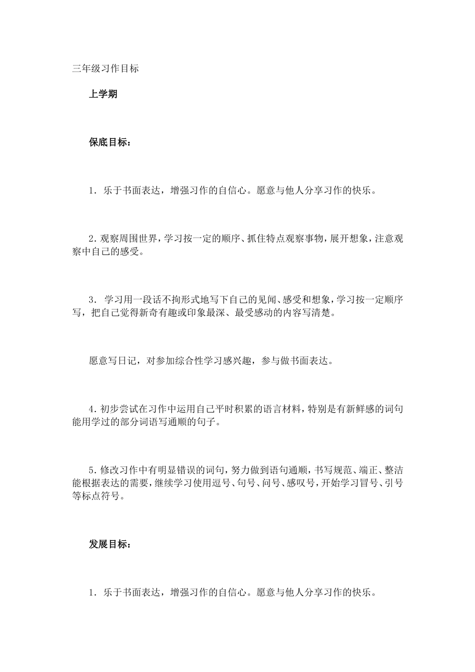 各年级习作教学目标_第3页