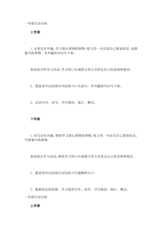 各年级习作教学目标