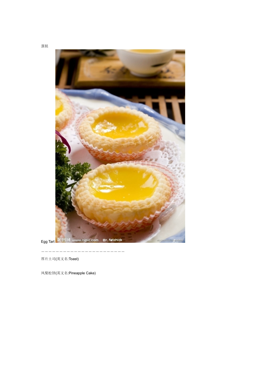 各种甜品名称英汉对照与图片_第3页