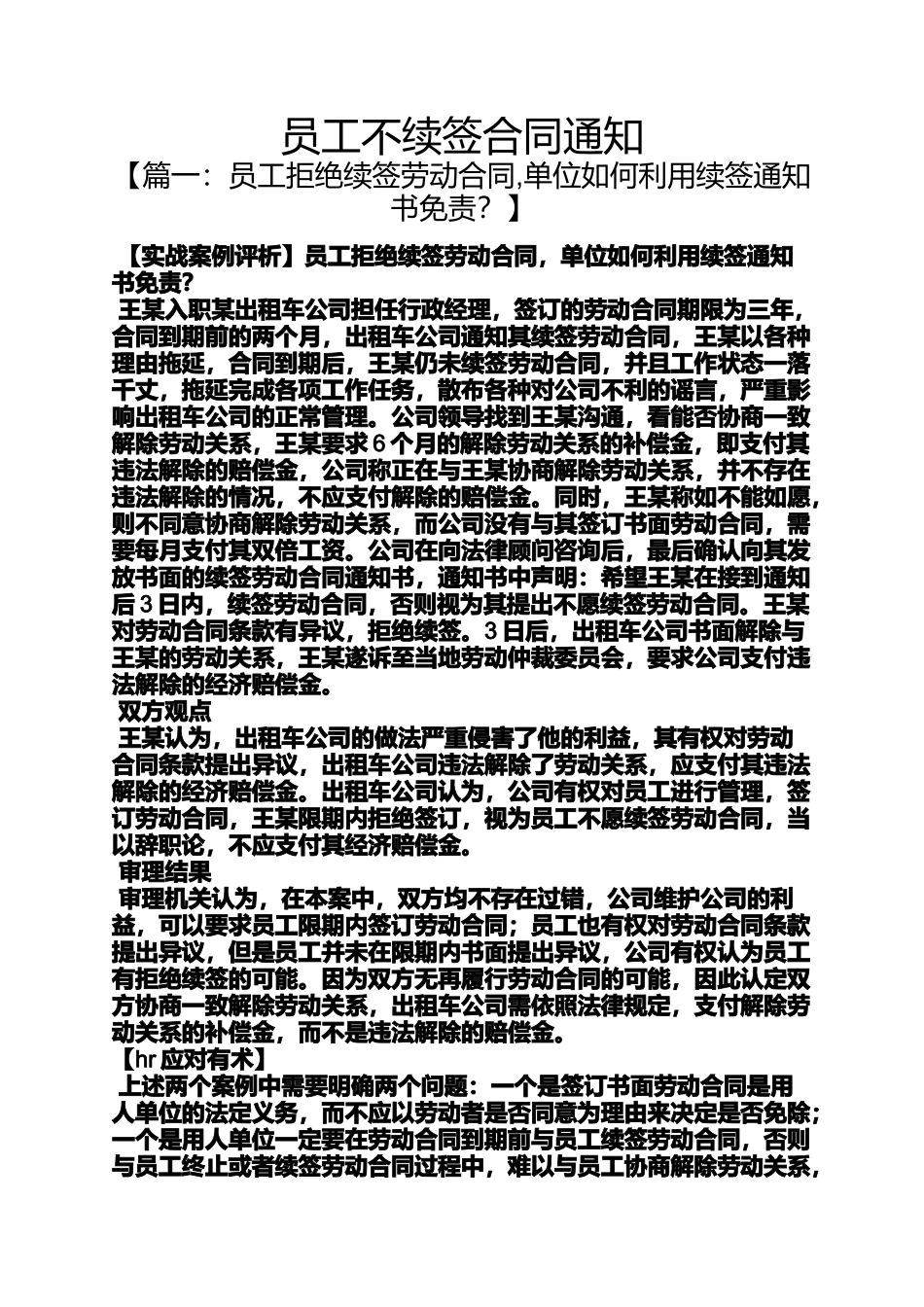 合同范本之员工不续签合同通知_第1页