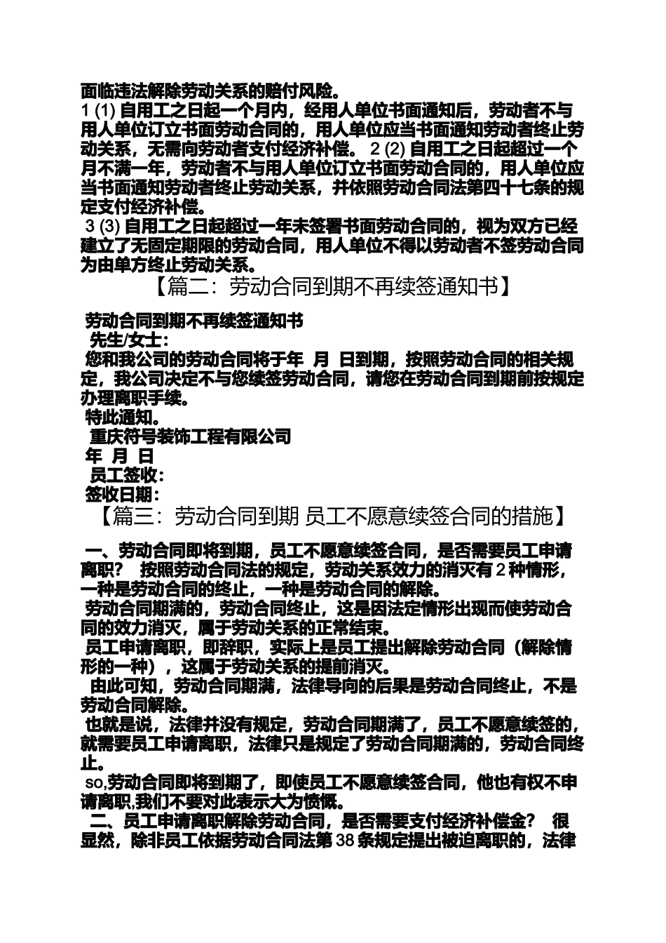 合同范本之员工不续签合同通知_第2页