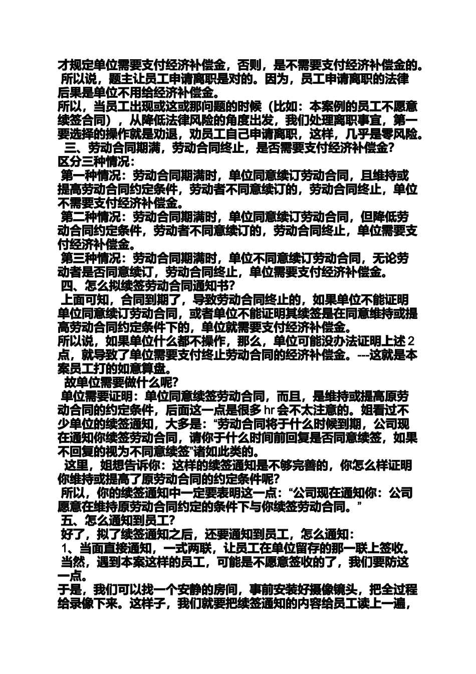合同范本之员工不续签合同通知_第3页