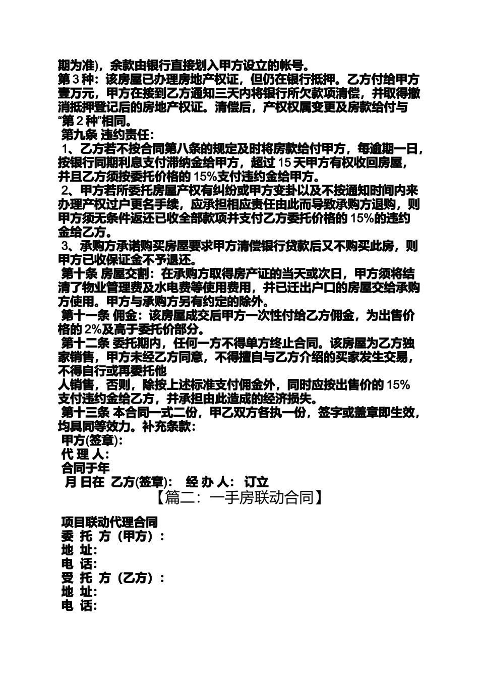 合同范本之一手房代理合同_第2页
