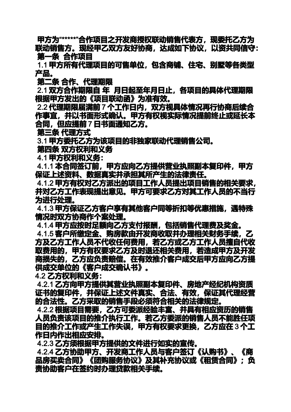 合同范本之一手房代理合同_第3页