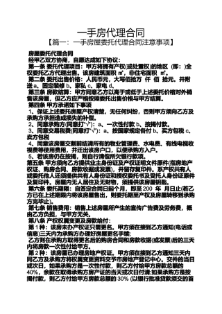 合同范本之一手房代理合同
