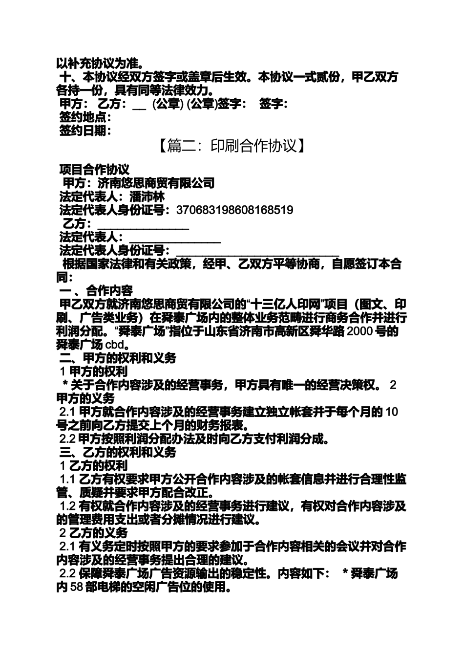 合作作文之印刷长期合作合同_第2页