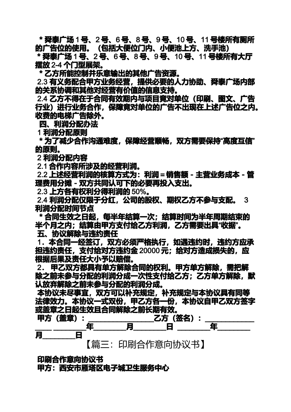 合作作文之印刷长期合作合同_第3页