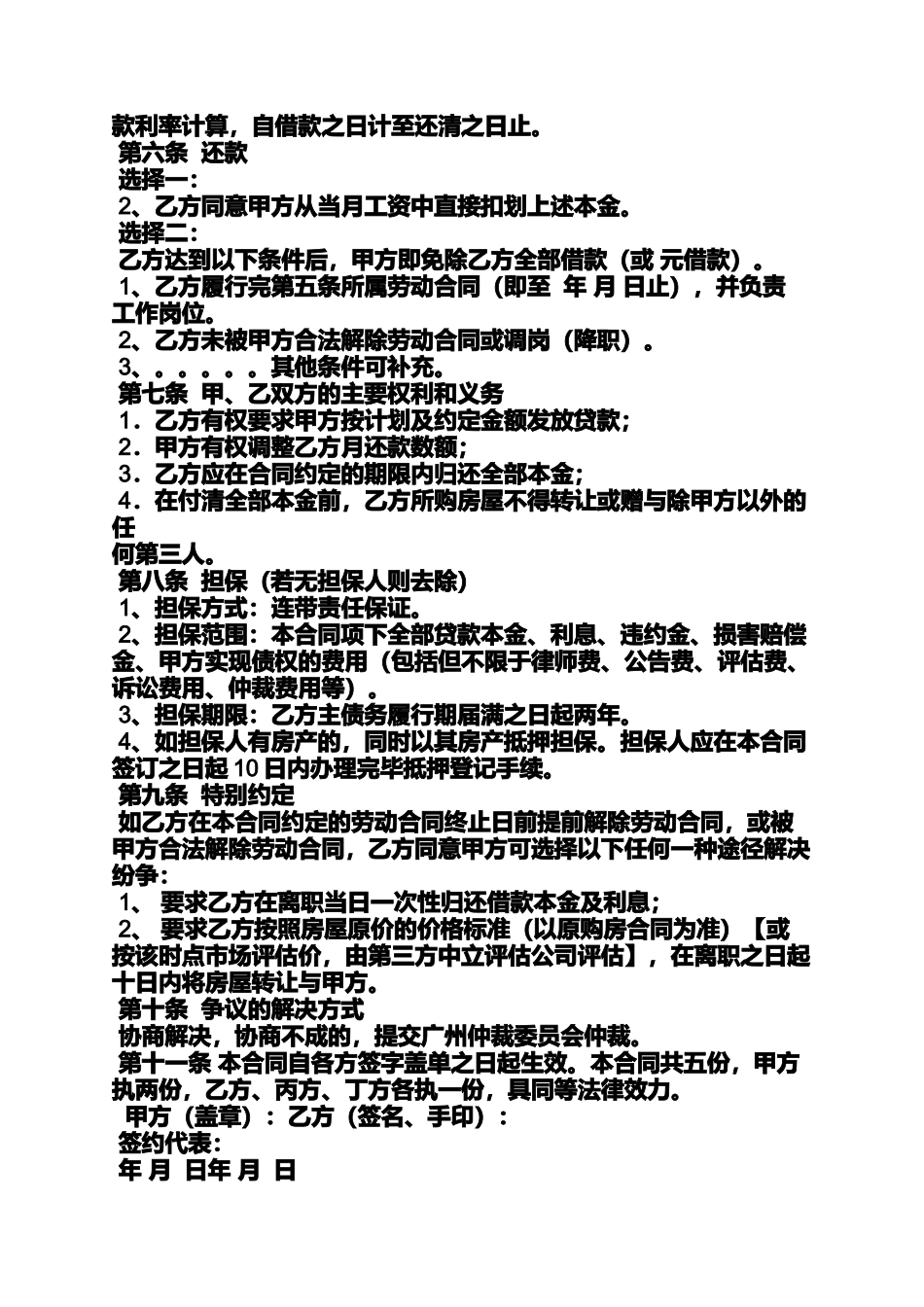 合同范本之员工购房借款合同_第2页