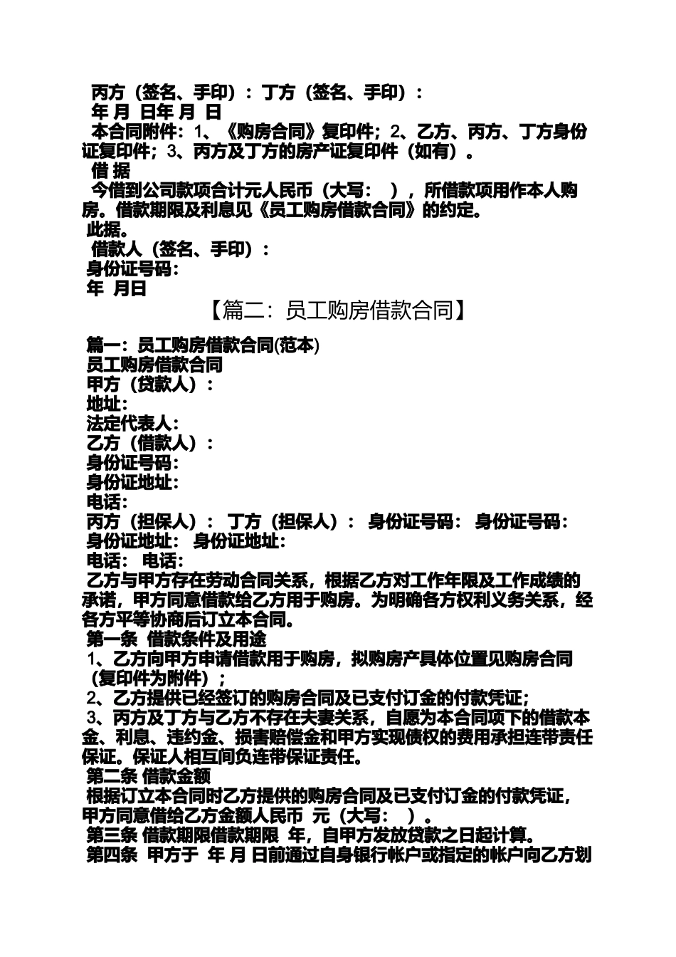 合同范本之员工购房借款合同_第3页