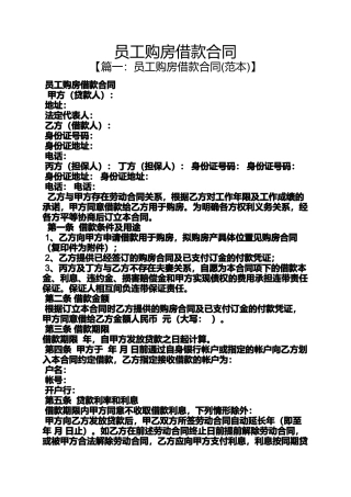 合同范本之员工购房借款合同