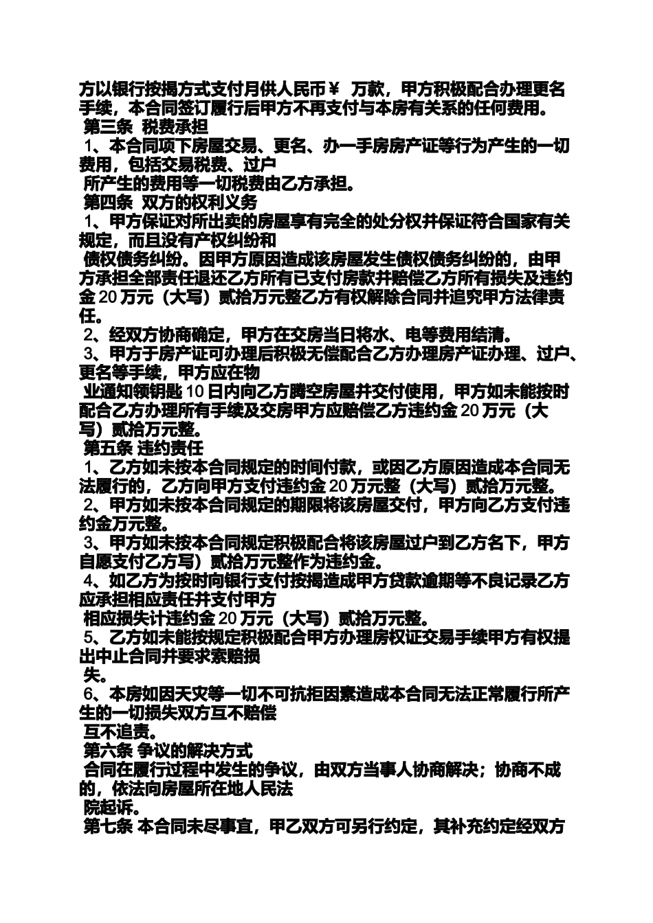 合同范本之一手房屋买卖合同_第3页