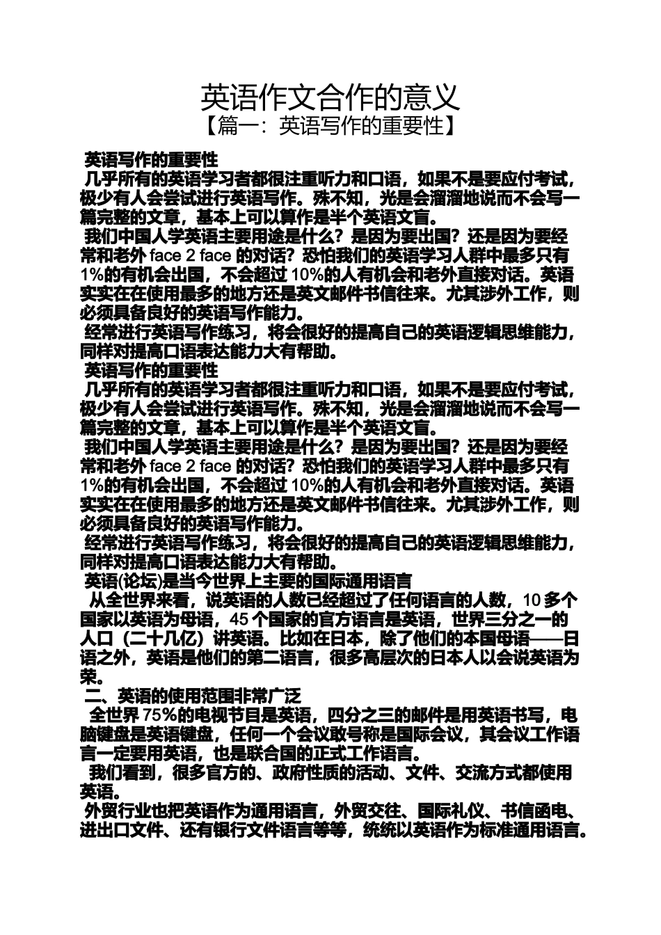 合作作文之英语作文合作的意义_第1页