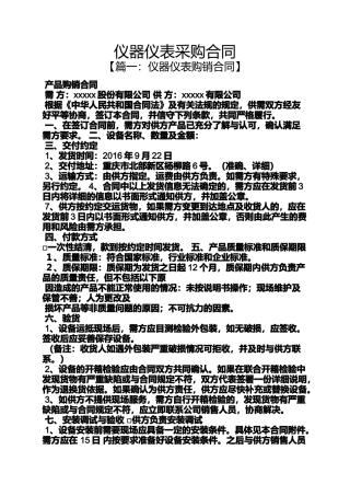 合同范本之仪器仪表采购合同