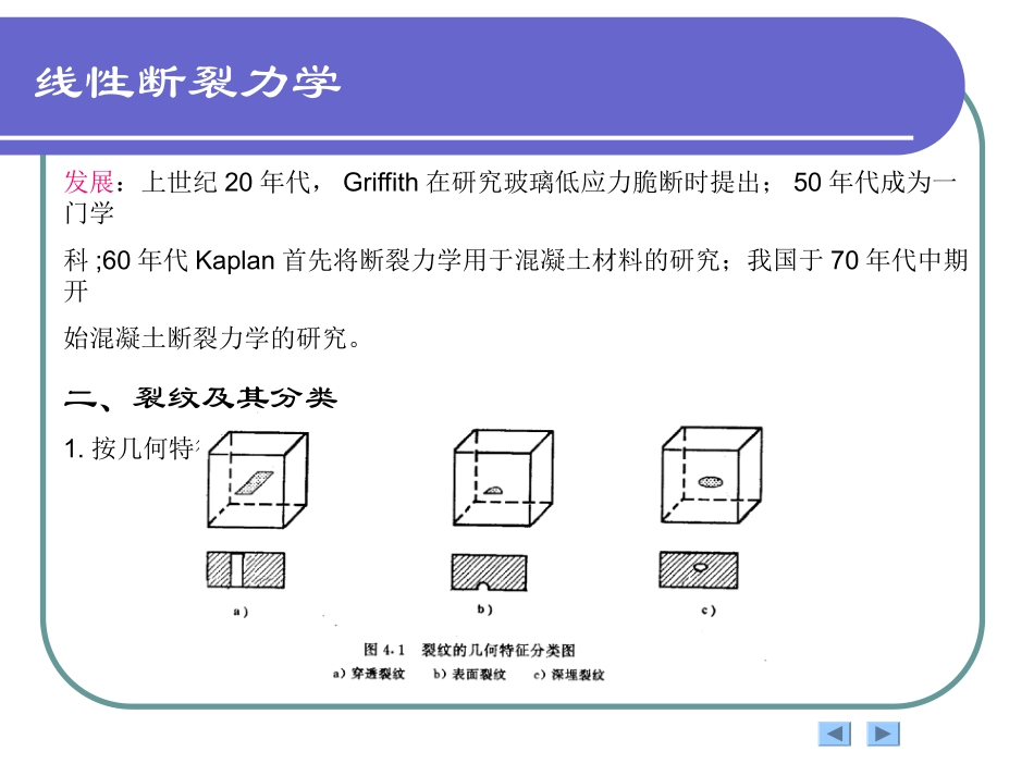 第十一章混凝土断裂力学_第3页