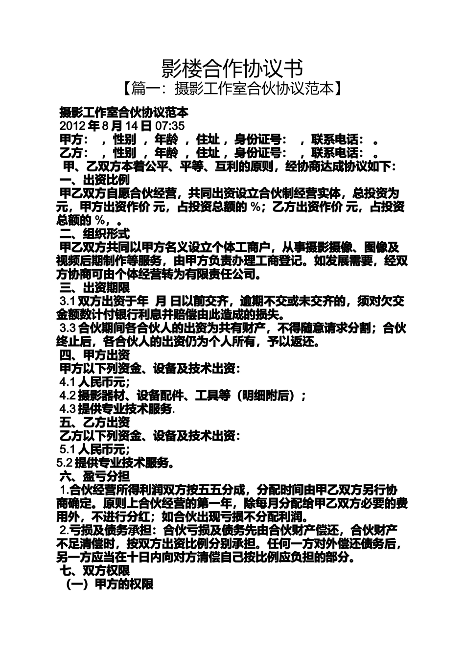 合作作文之影楼合作协议书_第1页