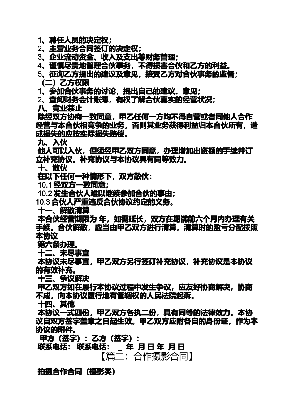 合作作文之影楼合作协议书_第2页