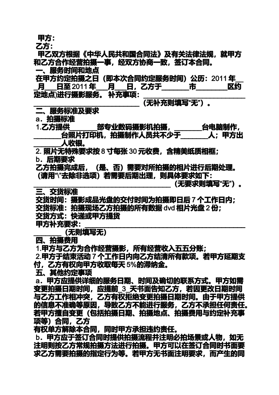 合作作文之影楼合作协议书_第3页