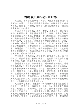 感恩我们要行动听后感