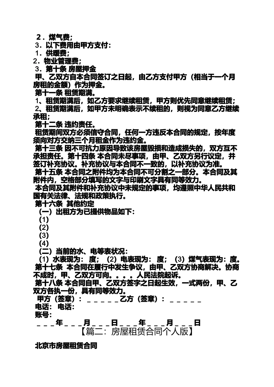 合同范本之房屋租赁合同个人版_第2页