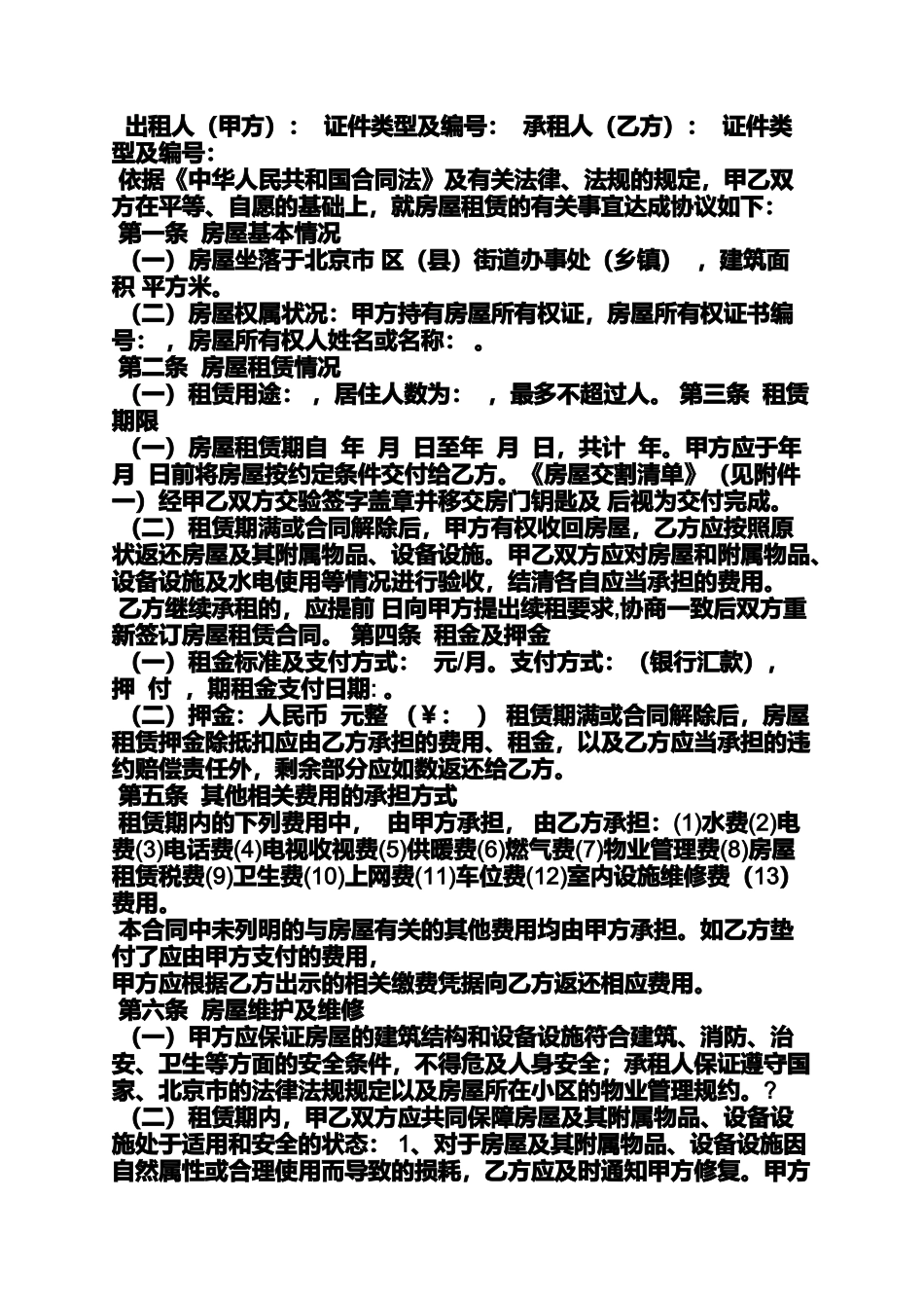 合同范本之房屋租赁合同个人版_第3页