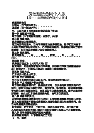 合同范本之房屋租赁合同个人版