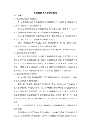 各年龄班角色游戏的指导
