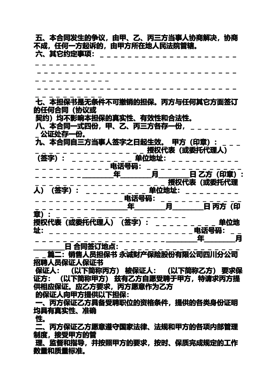 合同范本之以买卖合同担保_第2页