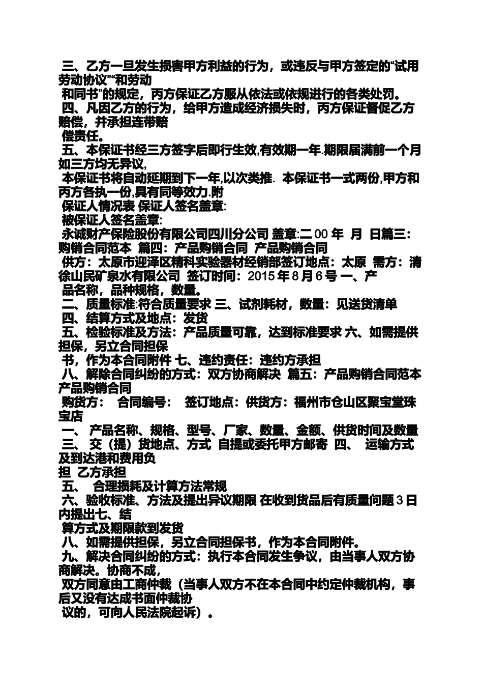 合同范本之以买卖合同担保_第3页