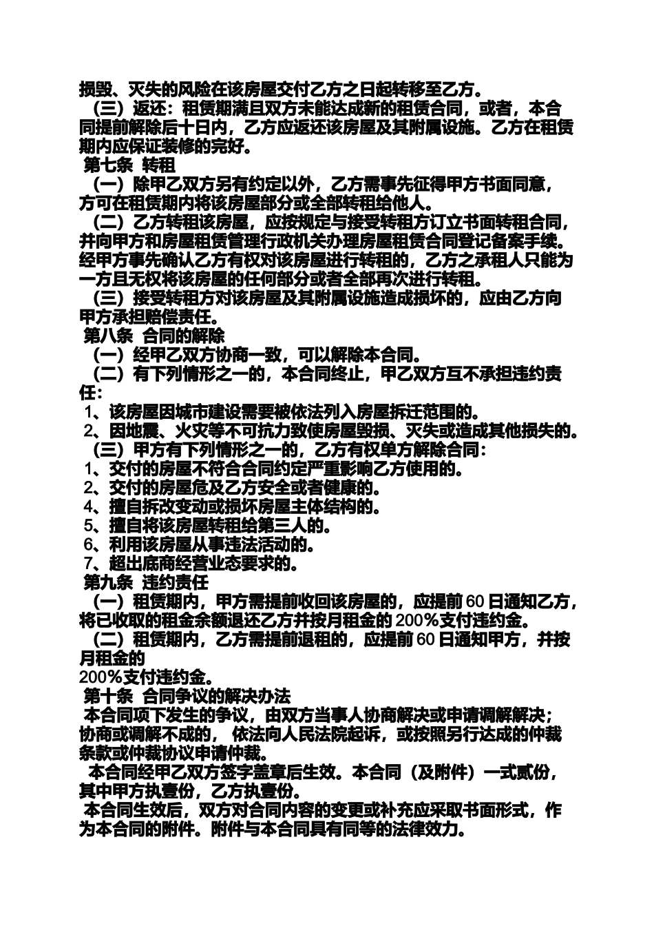 合同范本之员工集体宿舍租赁合同_第2页