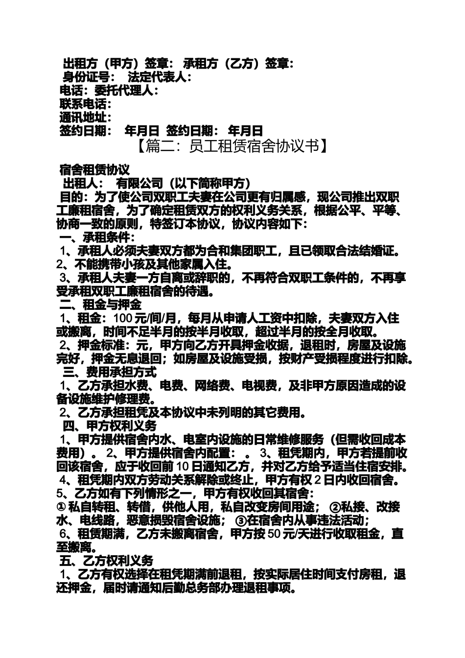 合同范本之员工集体宿舍租赁合同_第3页