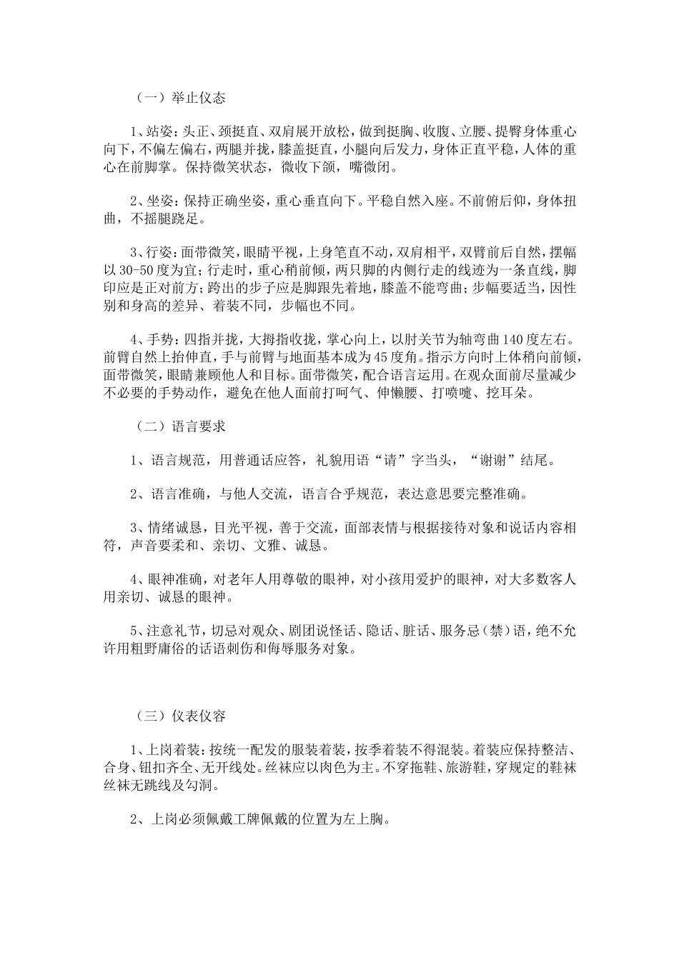 各类剧院剧场服务标准规定_第2页