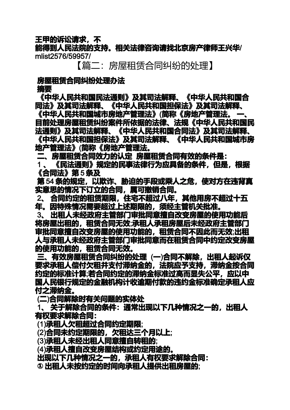 合同范本之房屋租赁合同纠纷案_第2页