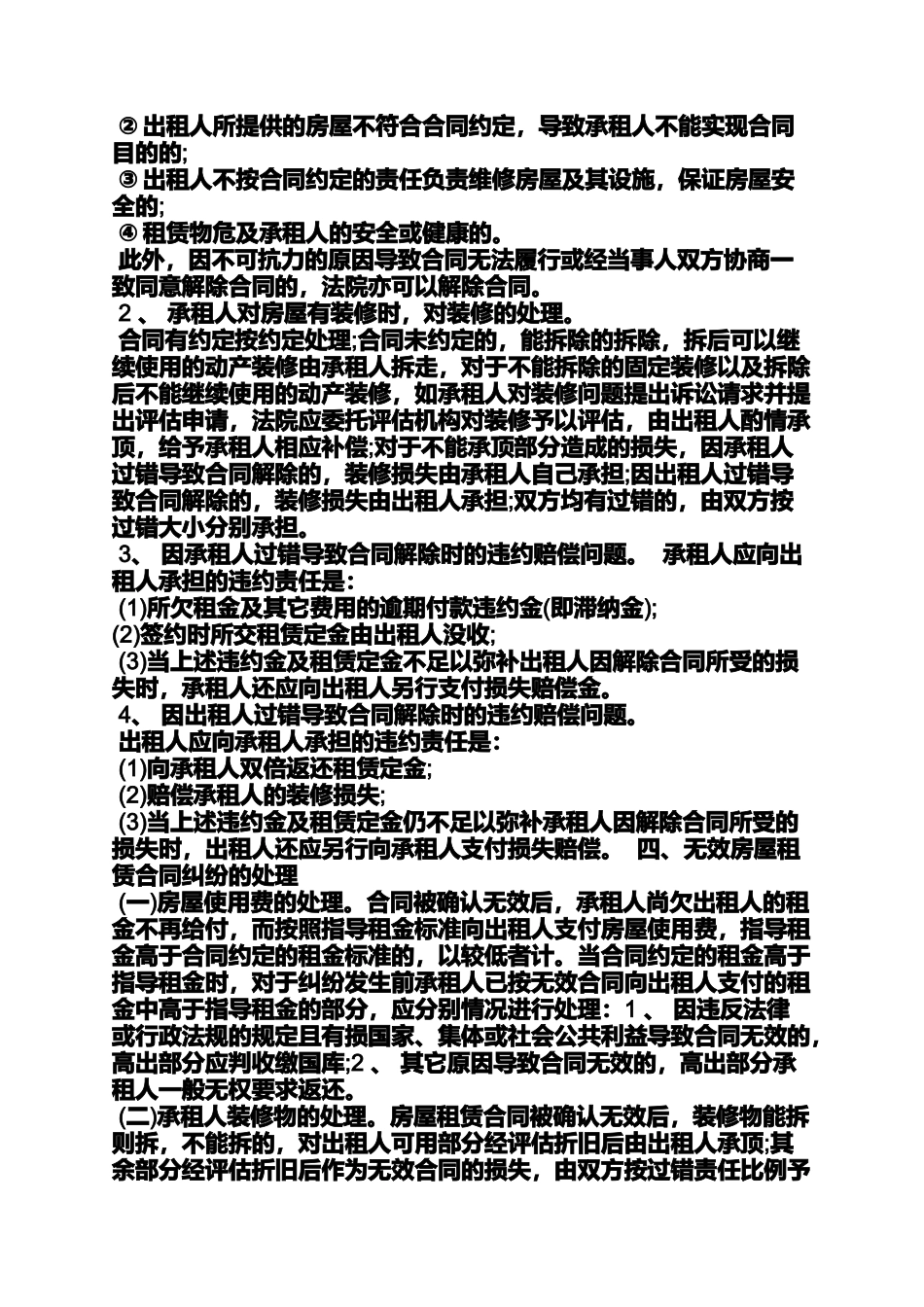 合同范本之房屋租赁合同纠纷案_第3页