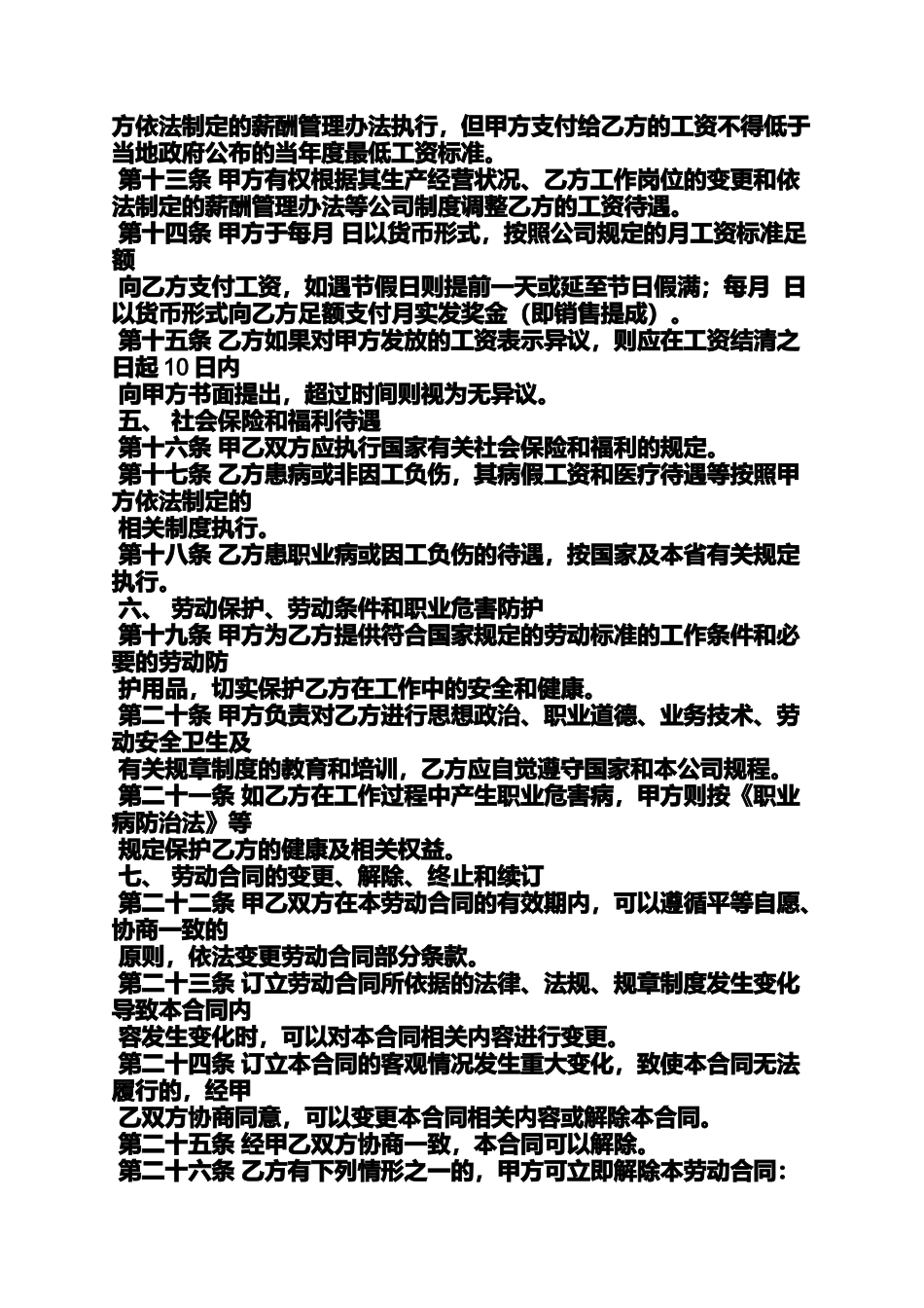 合同范本之员工劳动合同编号_第2页