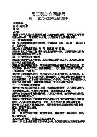 合同范本之员工劳动合同编号
