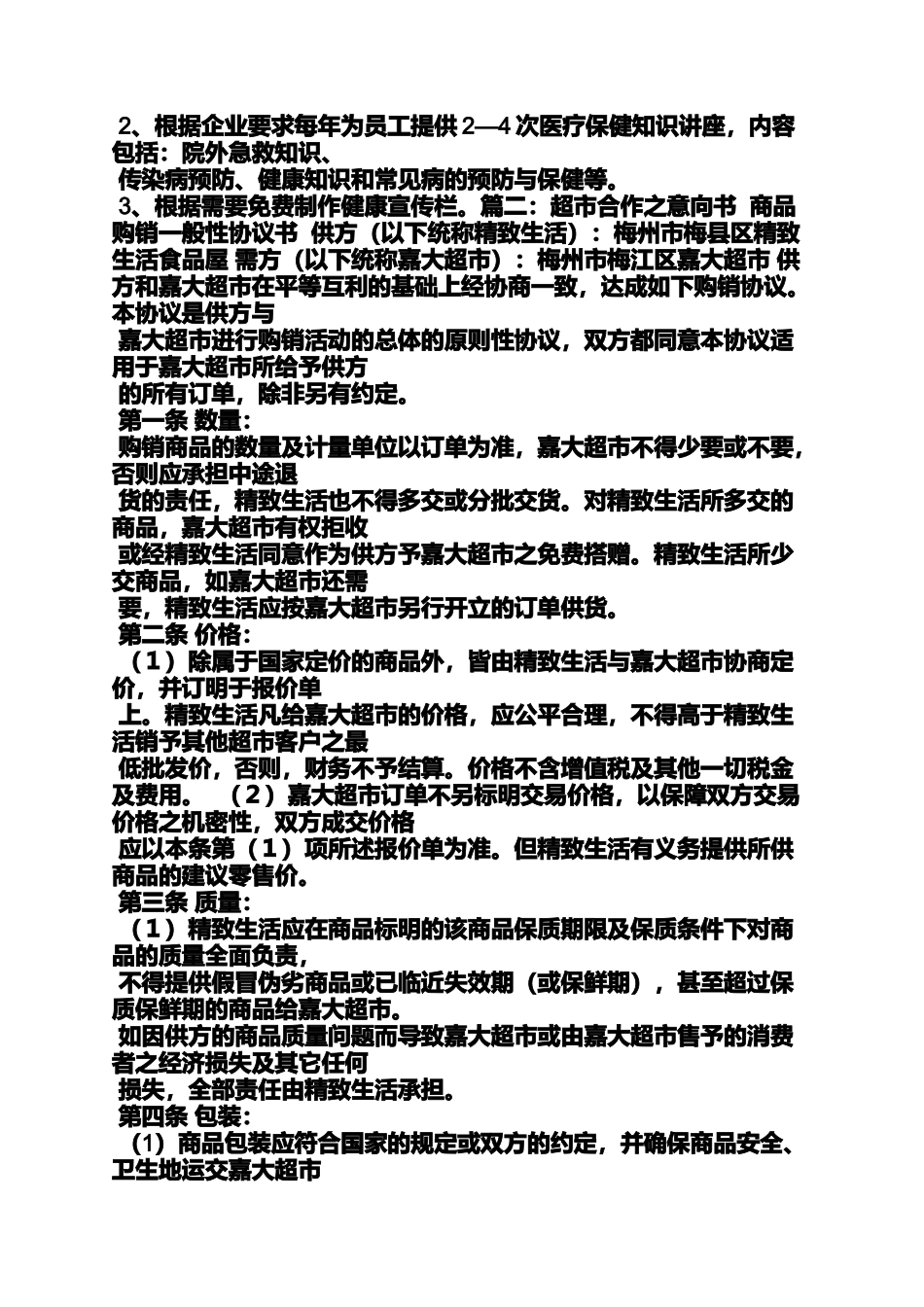 合同范本之优特商品购销合同_第2页