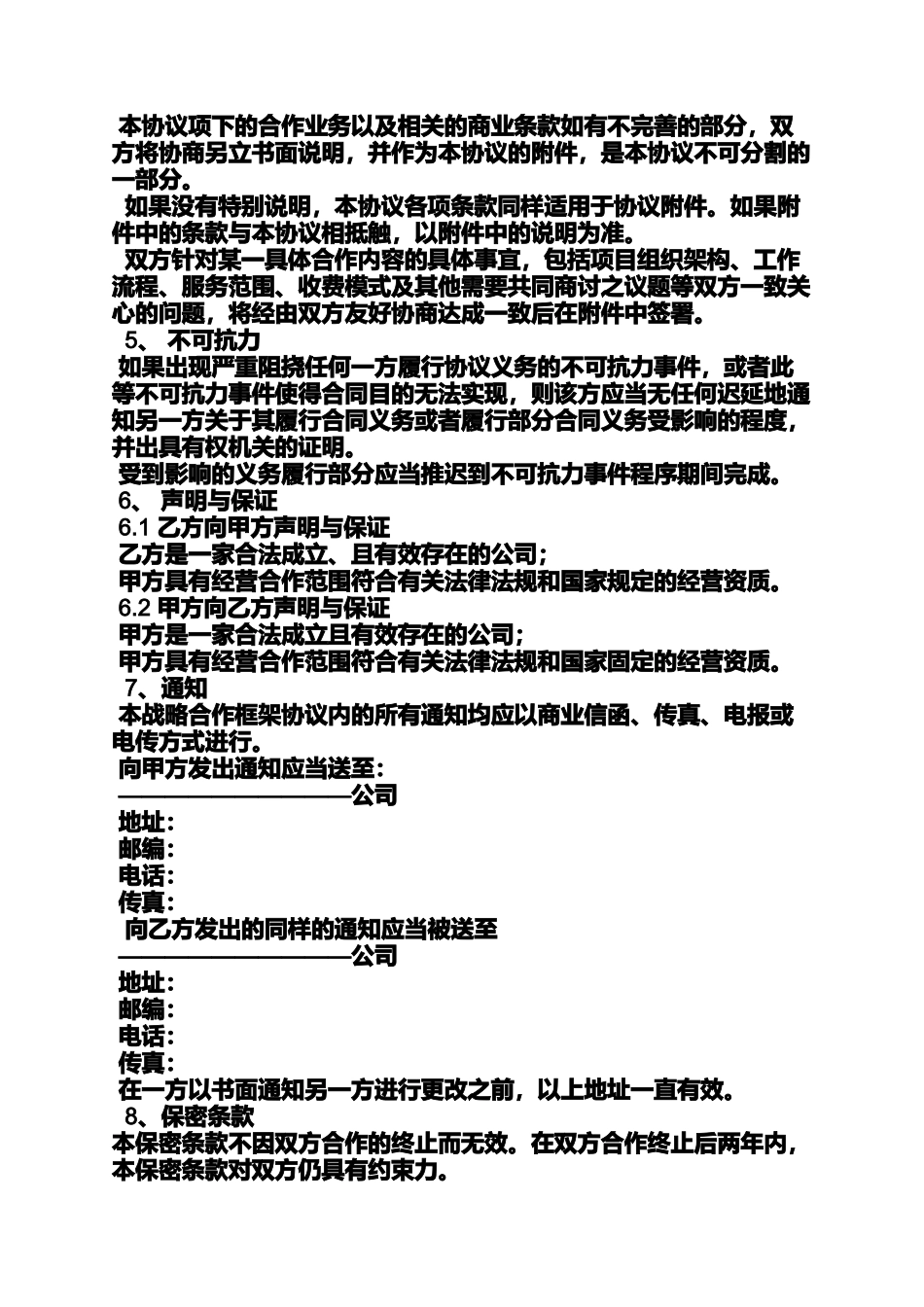 合作作文之战略合作意向书范文_第2页
