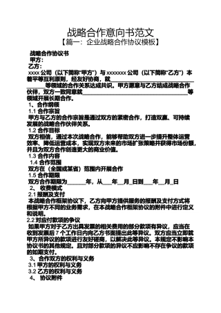 合作作文之战略合作意向书范文
