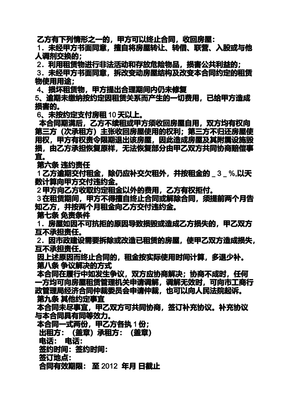 合同范本之房屋租赁合同可转租_第2页