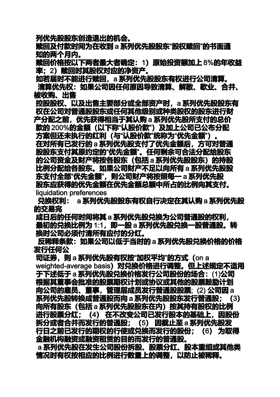 合同范本之优先股股权投资合同_第3页