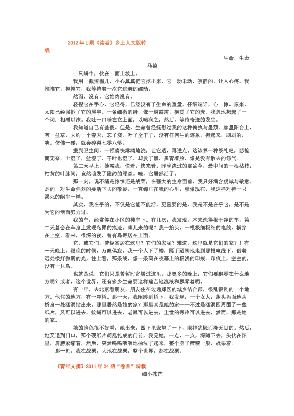 各类朗诵经典文章_第3页