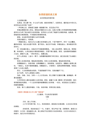 各类朗诵经典文章