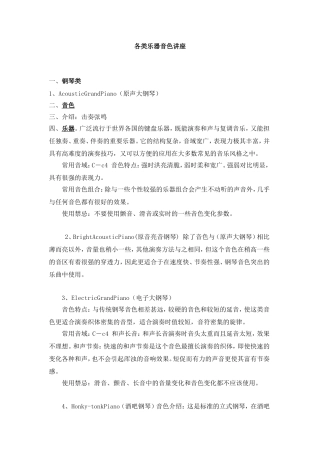各类乐器音色讲座