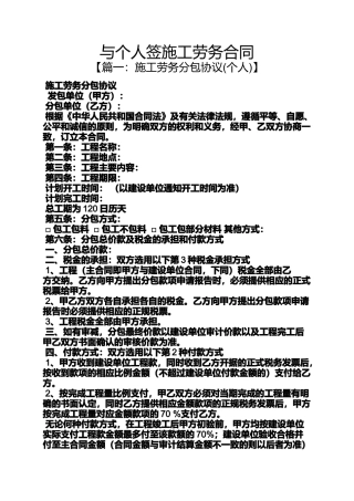 合同范本之与个人签施工劳务合同