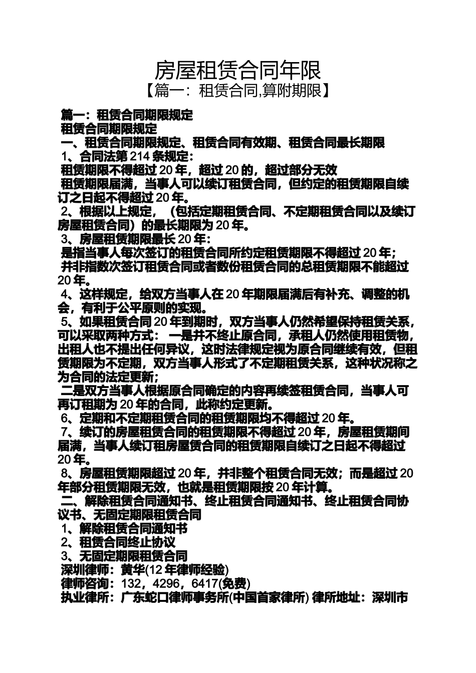 合同范本之房屋租赁合同年限_第1页