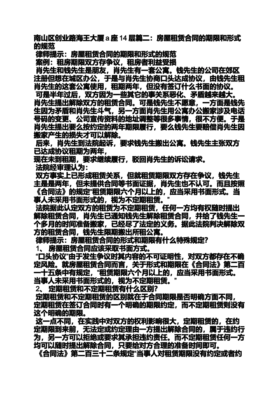 合同范本之房屋租赁合同年限_第2页
