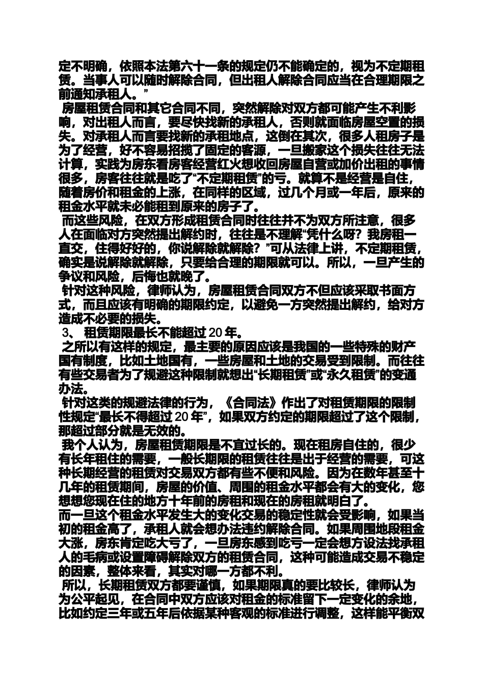 合同范本之房屋租赁合同年限_第3页